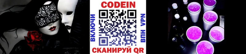 Codein Purple Drank  Купить  Темрюк 